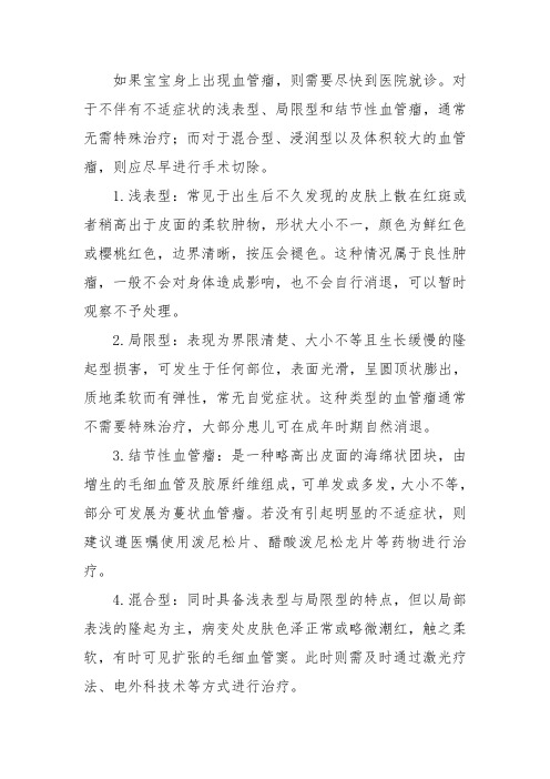 宝宝身上长血管瘤怎么办