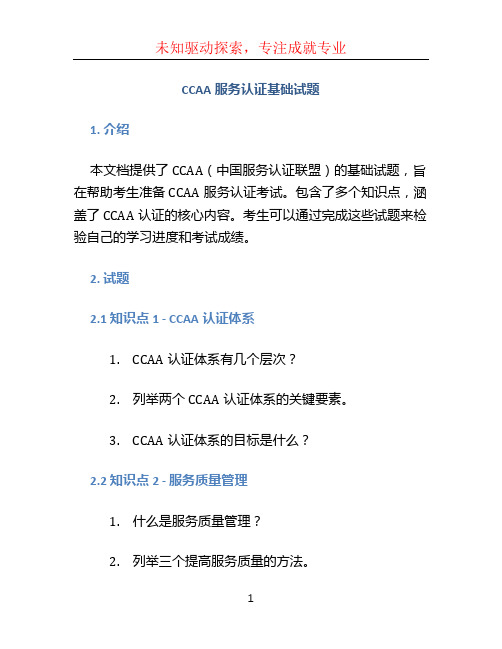 ccaa服务认证基础试题 (2)