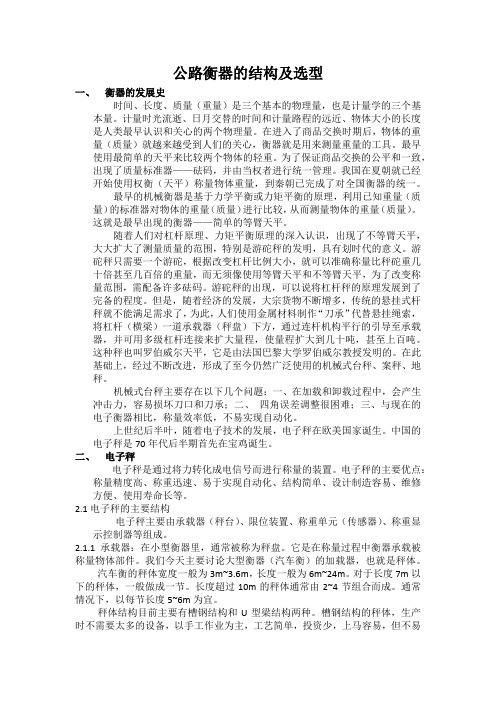 公路衡器的结构及选型(1)