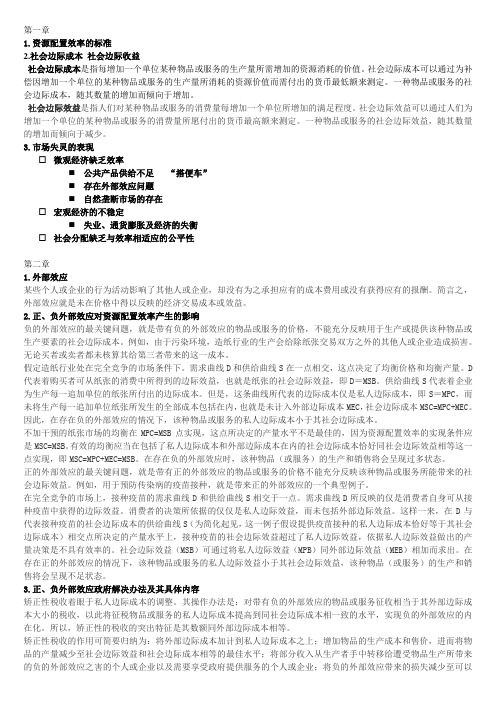 《公共经济学》第1 13章重点
