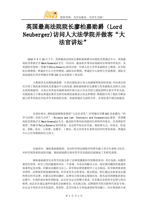 英国最高法院院长廖柏嘉勋爵(Lord Neuberger)访问人大法学院并做客“大法官讲坛”