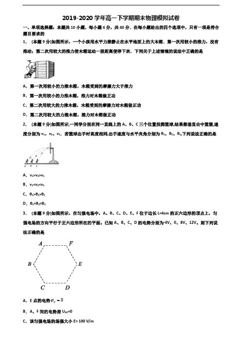 2023届嘉兴市新高考高一物理下学期期末质量跟踪监视试题