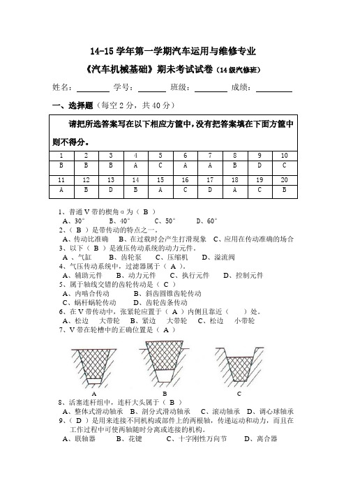 《汽车机械基础》试卷(含答案)