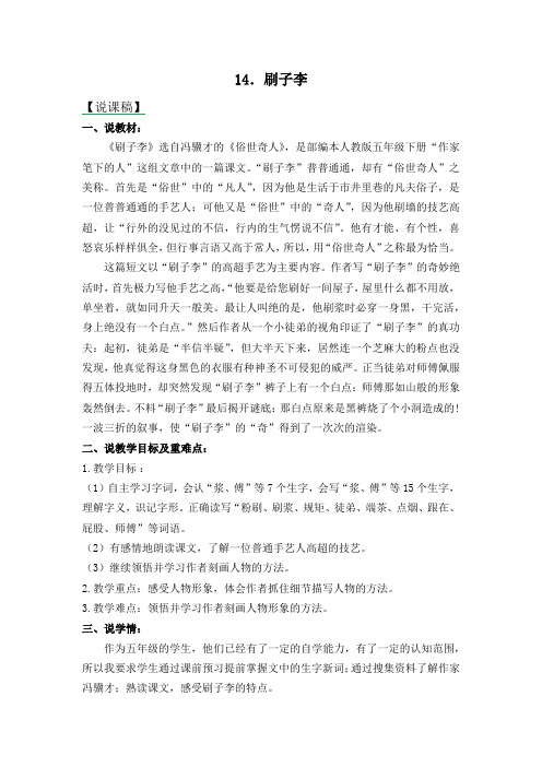 部编版五年级语文下册14《刷子李》说课稿