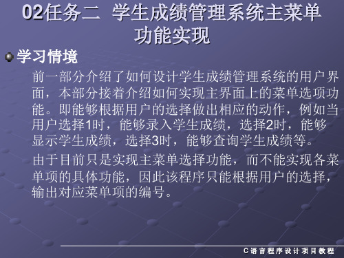 02任务二学生成绩管理系统主菜单功能实现