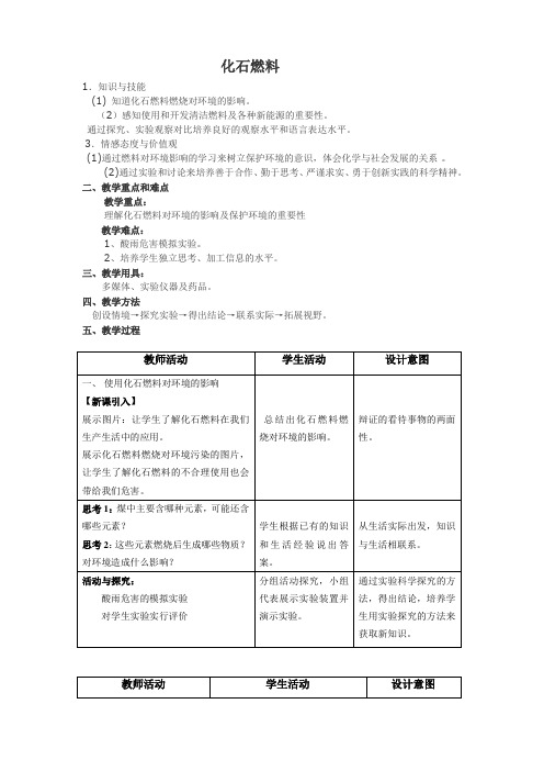 科粤新课标九年级上册初中化学《第五章 燃料 5.4 古生物的“遗产”——化石燃料》_12