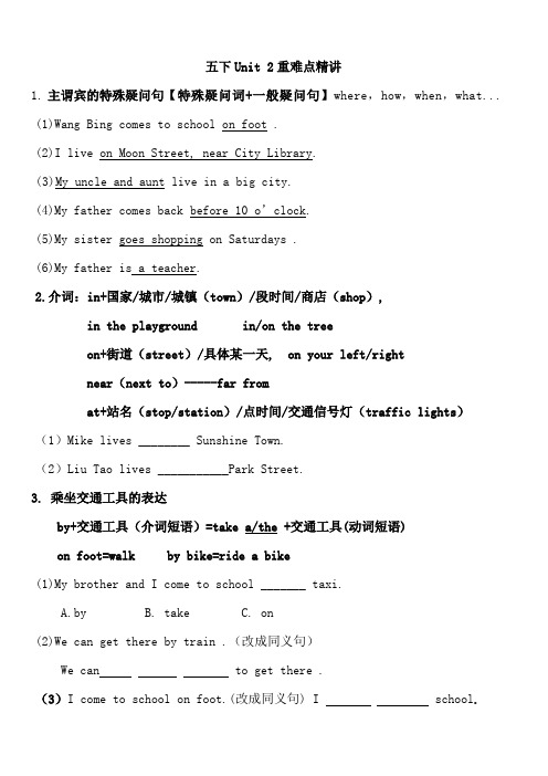 [译林版]五下Unit 2重难点精讲