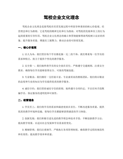 驾校企业文化理念