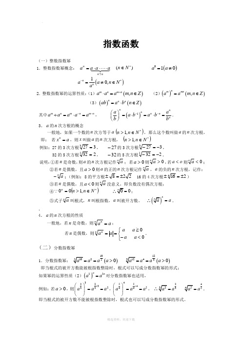 指数及指数函数知识点