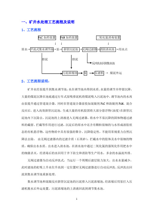 煤矿污水处理工艺流程