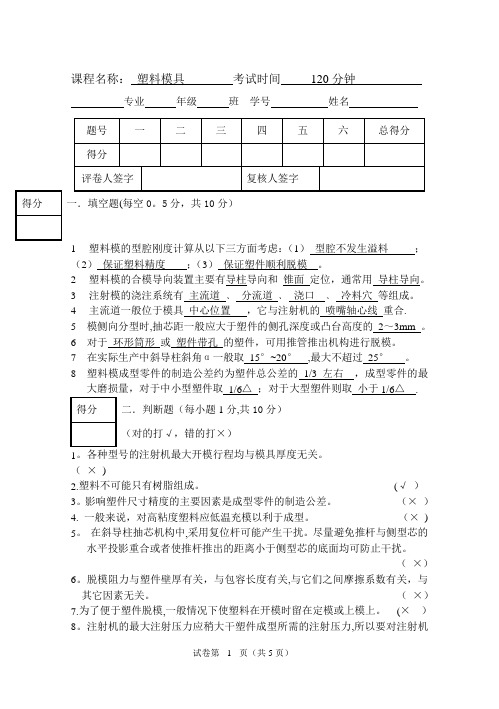 塑料模具设计试卷及答案