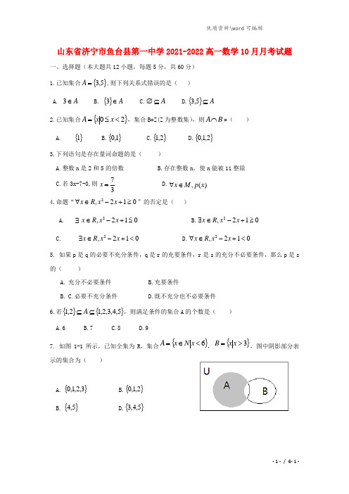 山东省济宁市鱼台县第一中学2021-2022高一数学10月月考试题.doc