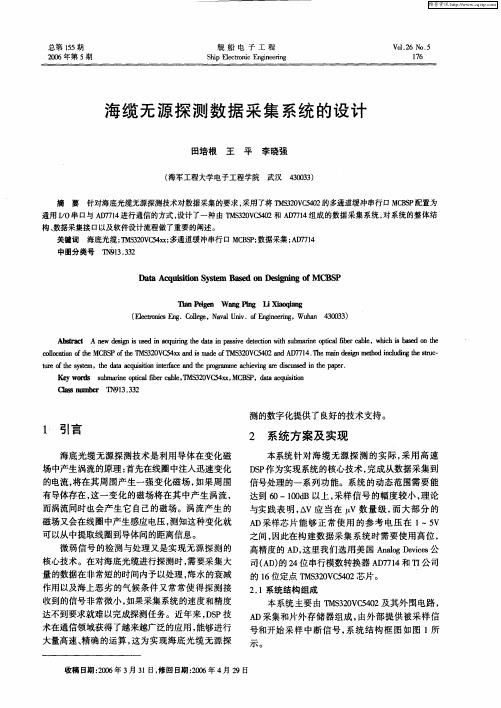 海缆无源探测数据采集系统的设计