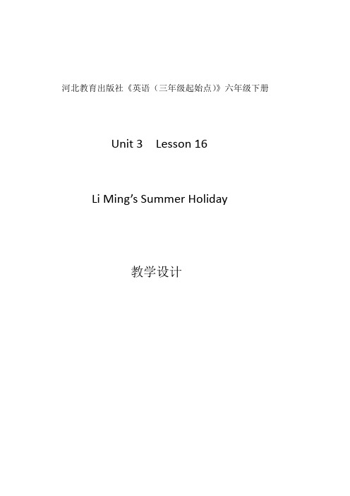 冀教版六年级英语下册《Unit 3 What Will You Do This Summer.  Lesson 16 Li Ming’s Summer Holiday》_8