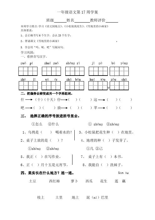 一年级语文第17周学案