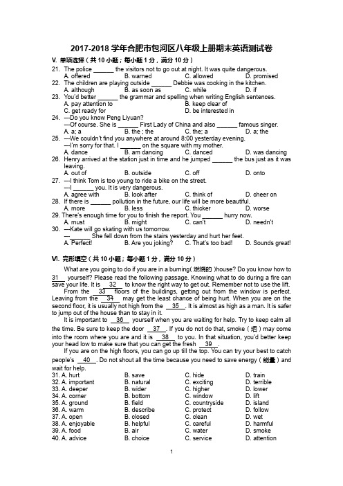 2017-2018学年安徽省合肥市包河区八年级上册期末英语测试卷终版