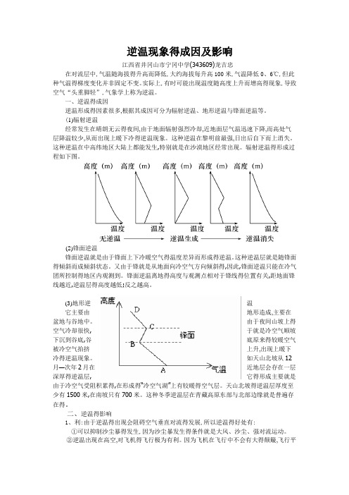 逆温现象的成因及影响