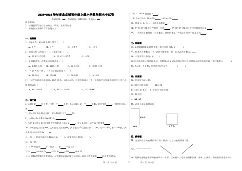 2024-2025学年度北京版五年级上册小学数学期末考试卷