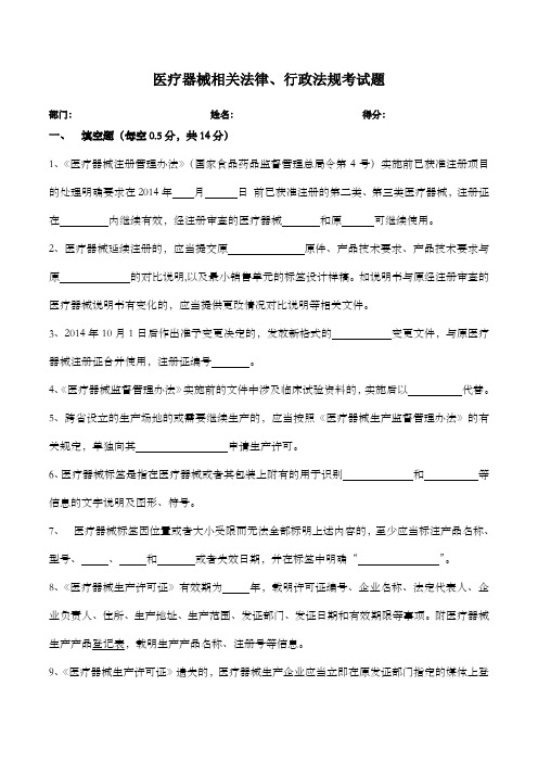 1、医疗器械法律法规考试题及答案