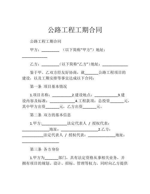 公路工程工期合同 (4)