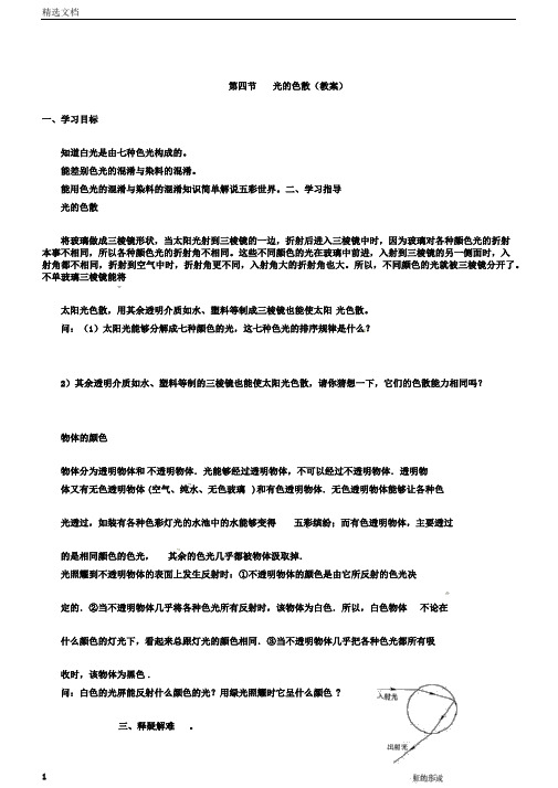 物理：沪科版八年级光的色散教案正式版