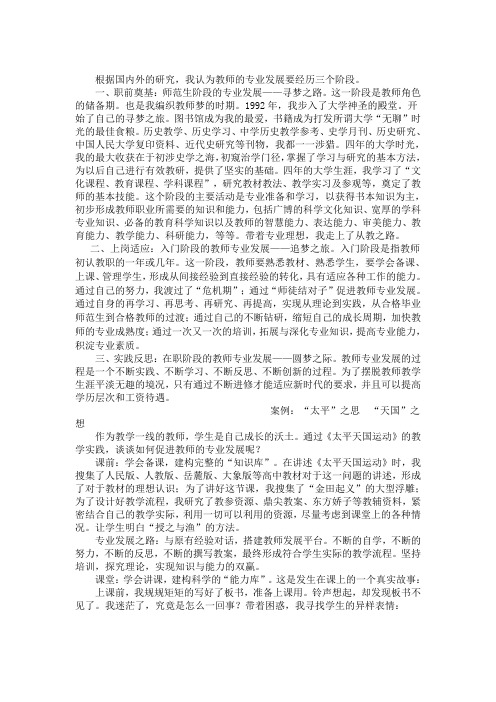 根据国内外的研究我认为教师的专业发展要经历三个阶段