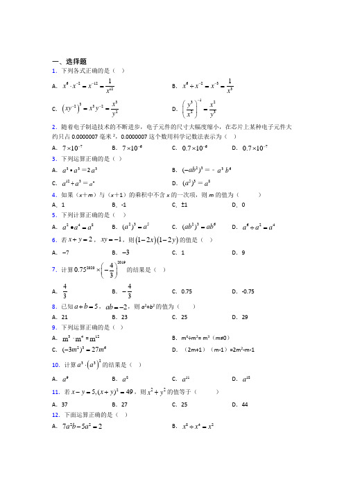 (典型题)初中数学七年级数学下册第一单元《整式的乘除》检测(答案解析)