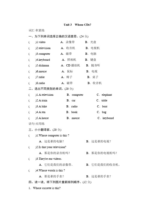 北师大版三年级英语上册Unit3单元测试卷含答案