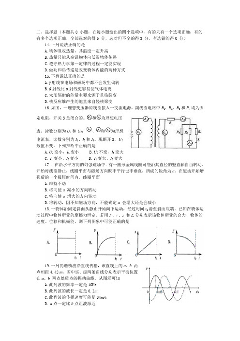 09届高三第二次理综测试题(定稿)2009.3.8