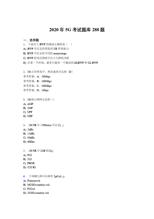 最新精编2020年第五代移动通信技术(5G)考核题库完整版288题(含标准答案)