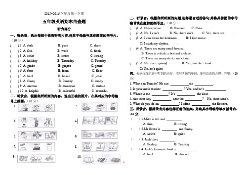 2015~2016学年度第一学期五年级英语期末自查题