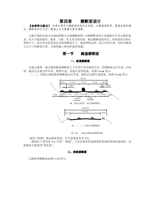 横断面设计——精选推荐