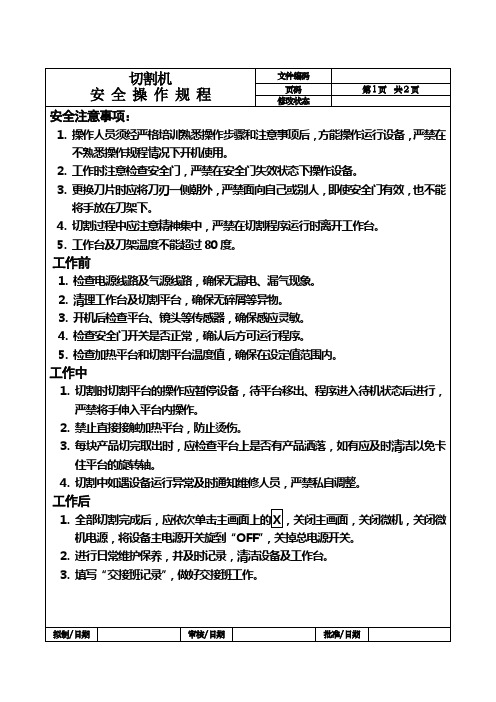 切割机安全操作规程