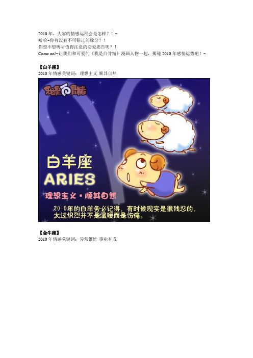 2010年十二星座感情运势