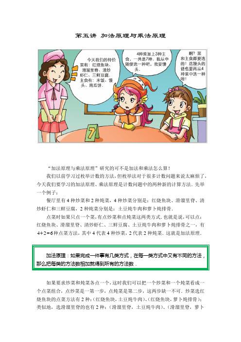 高斯小学奥数四年级上册含答案第05讲_加法原理与乘法原理