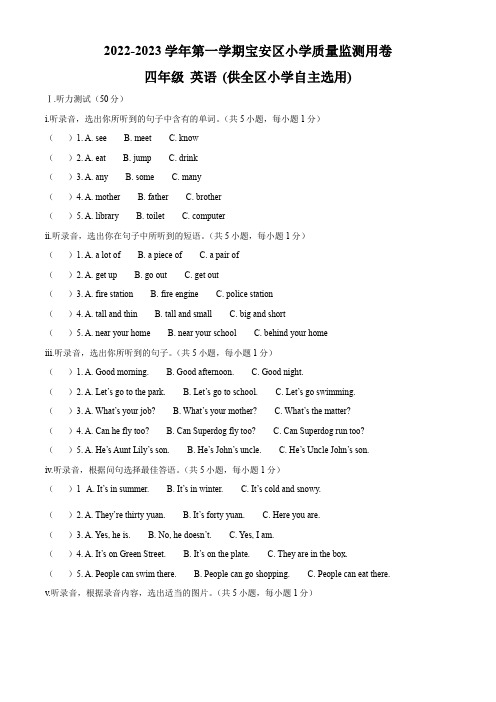 2022-2023学年广东省深圳市宝安区沪教牛津版(深圳用)四年级上册期末测试英语试卷