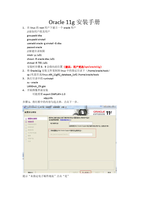 在linux64上安装oracle11g_完整版本