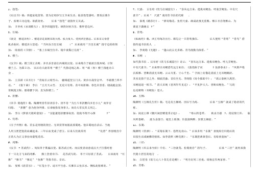 (完整版)高考语文典故大全.docx