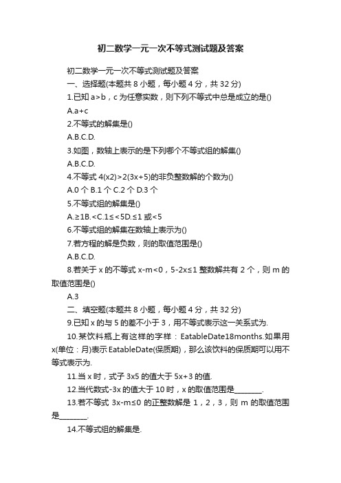 初二数学一元一次不等式测试题及答案