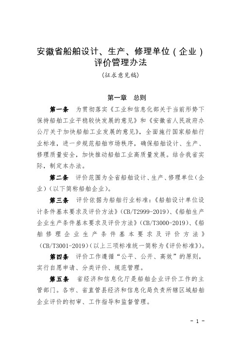 安徽省船舶设计、生产、修理单位(企业)评价管理办法