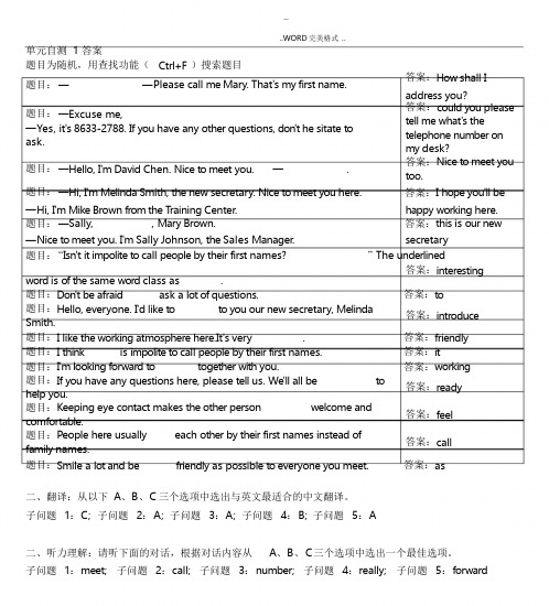 2018年电大网上形考管理英语1答案及解析