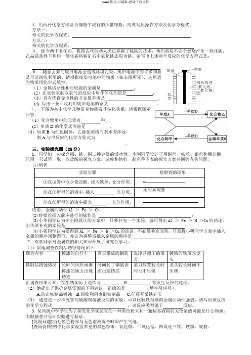 人教版九年级化学第八单元测试题及答案