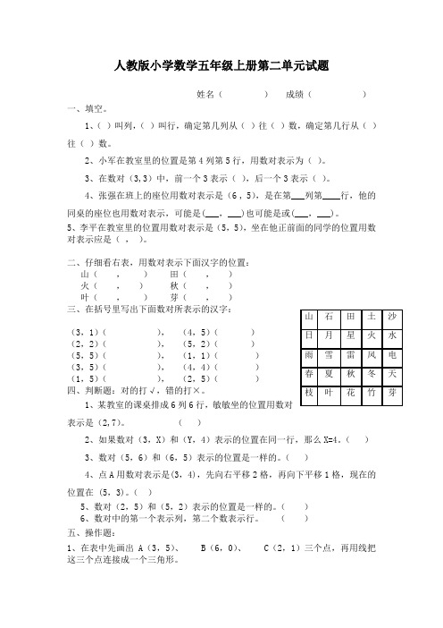 【小学数学】新人教版小学五上数学第2单元《位置》测试题B+附小学数学公式大全