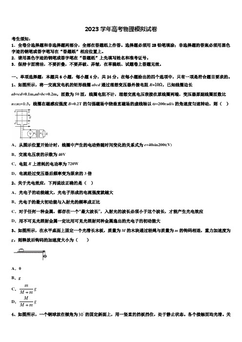 湖北省孝感市普通高中联考协作体2023学年高三最后一模物理试题含解析