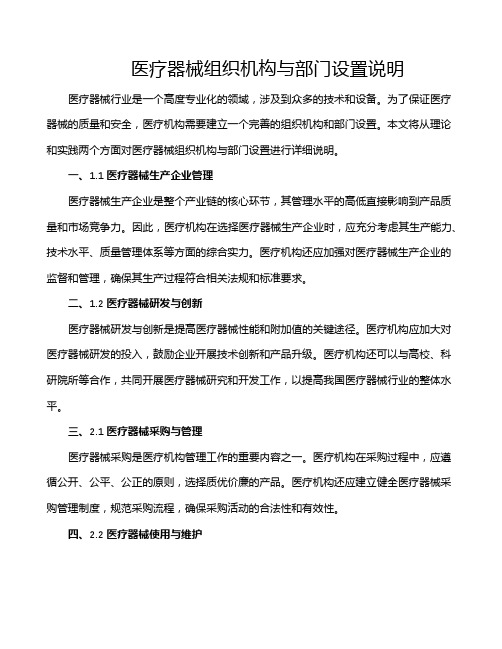 医疗器械组织机构与部门设置说明