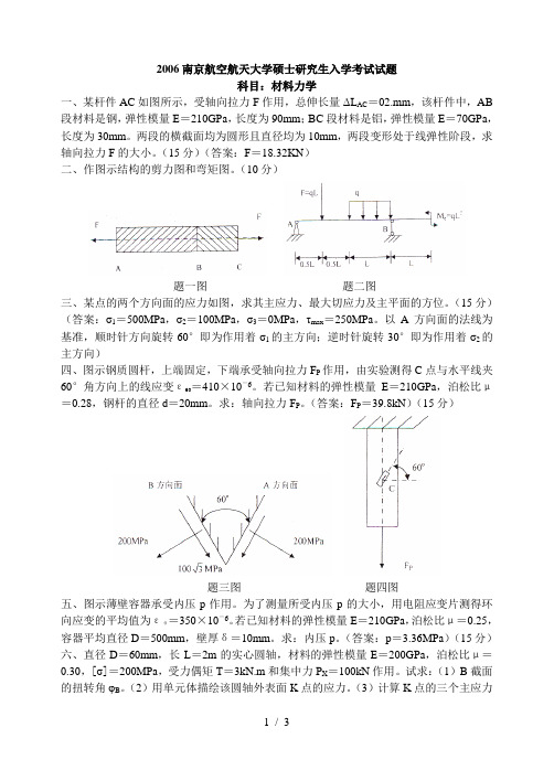 南航材力试题