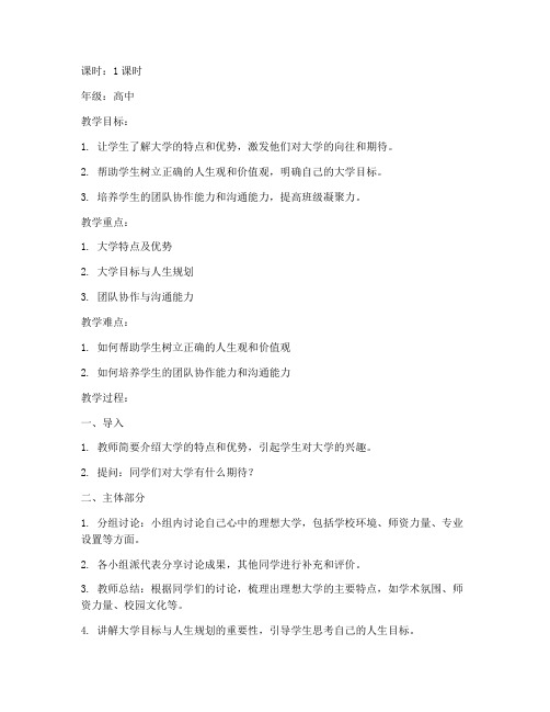 理想大学班会教案