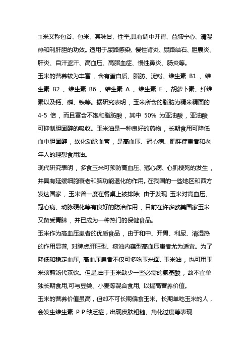 玉米的功效与作用