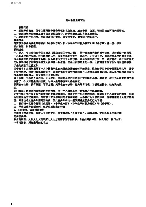 文明行为习惯的养成主题教育班会