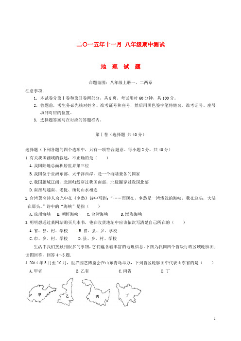 八年级地理上学期期中试题 商务星球版